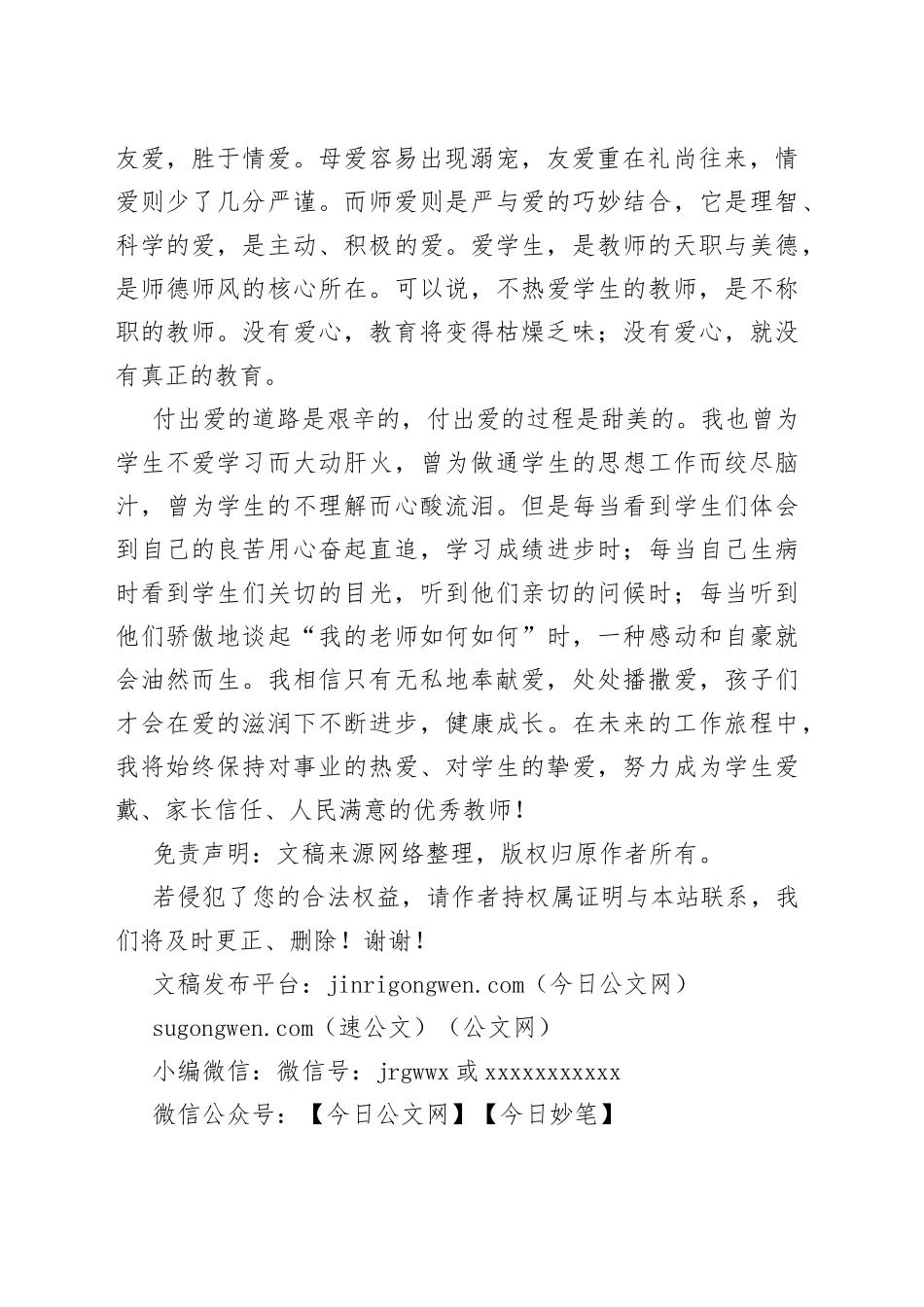 教师讲稿：铸师者之魂  育时代新人_第2页