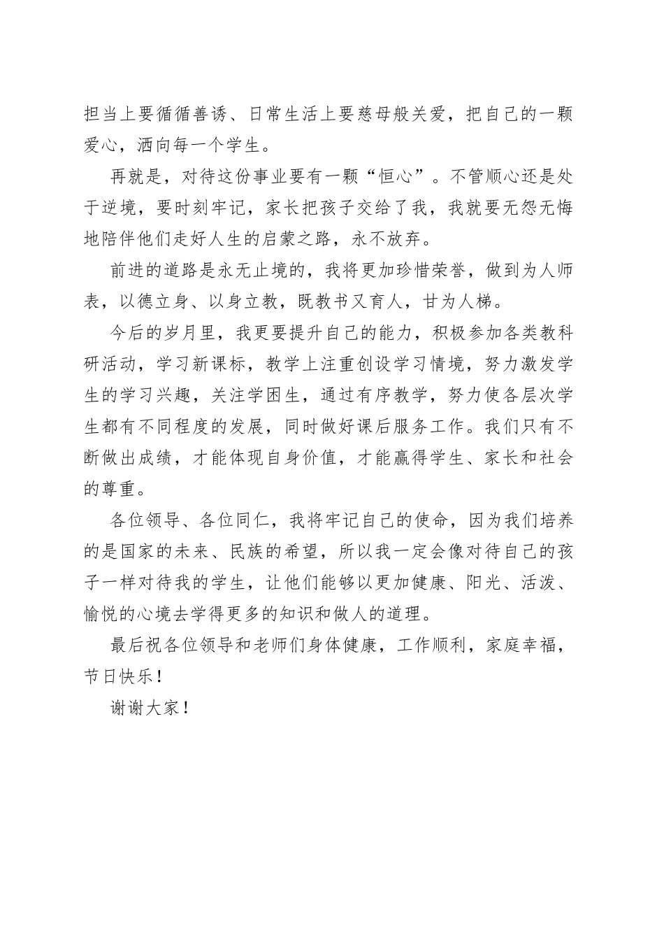 教师节表彰座谈会个人发言材料教师节优秀代表_第2页