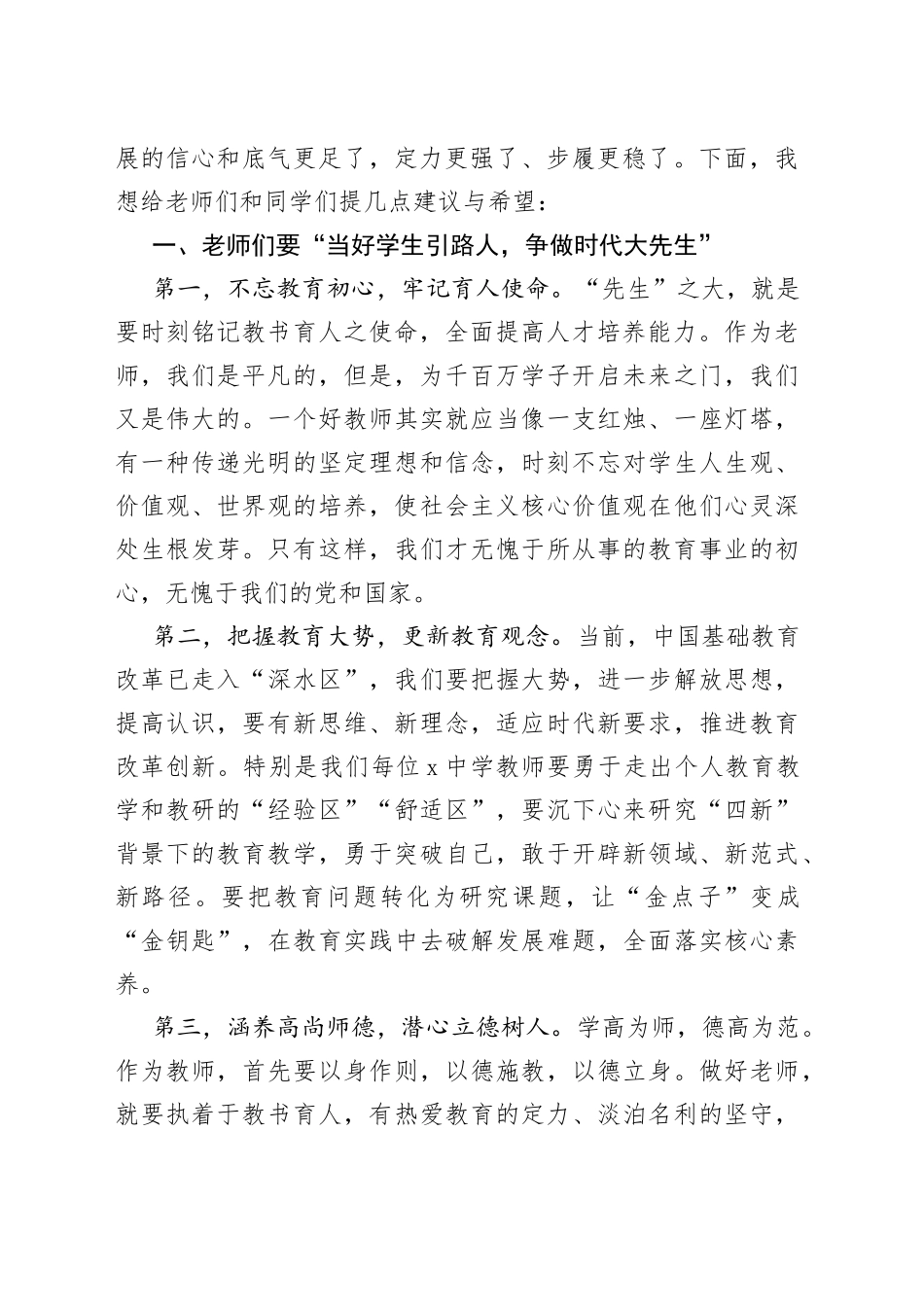 教师节致辞学校讲话编号2308_第2页