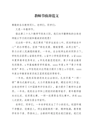 教师节致辞学校讲话编号2308