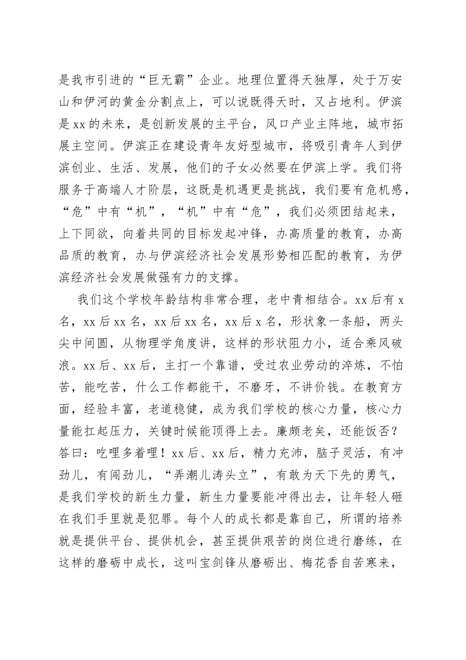 教师培训会议上的发言：办有温度的教育_第2页