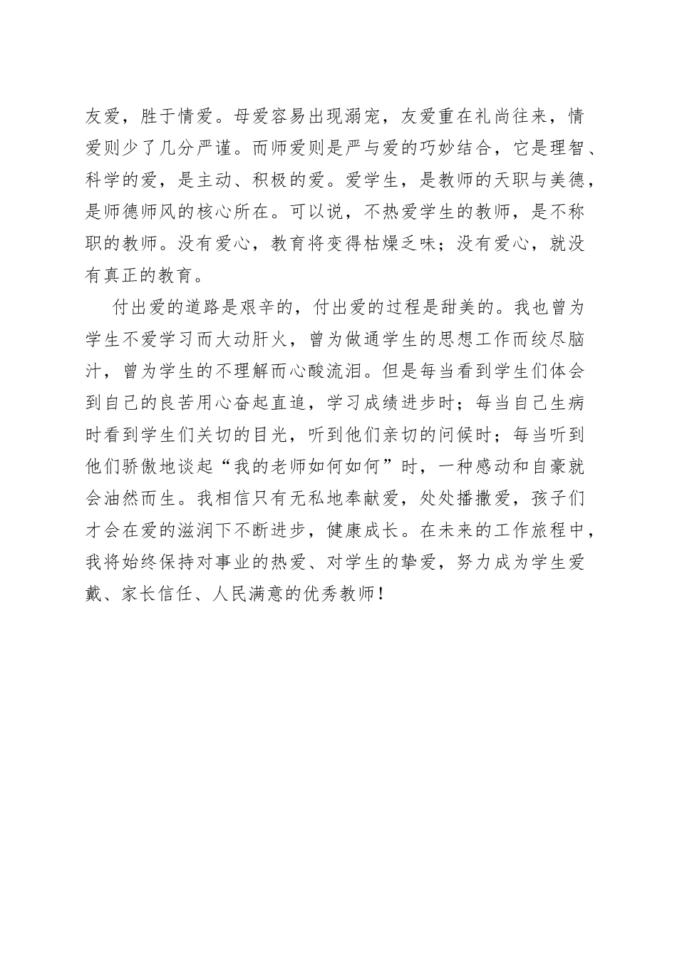 教师演讲稿：铸师者之魂 育时代新人_第2页