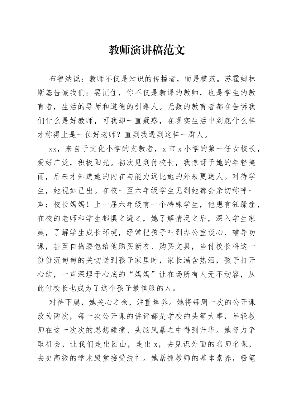 教师演讲稿教师节230906_第1页