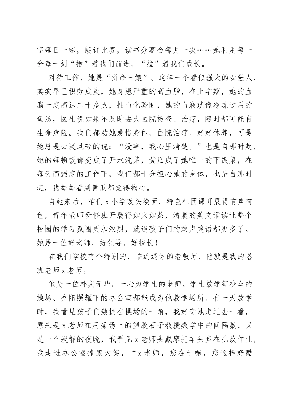 教师演讲稿教师节230906_第2页