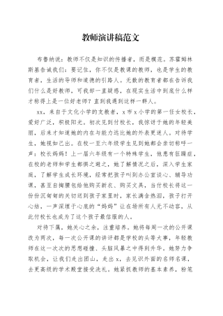 教师演讲稿教师节230906