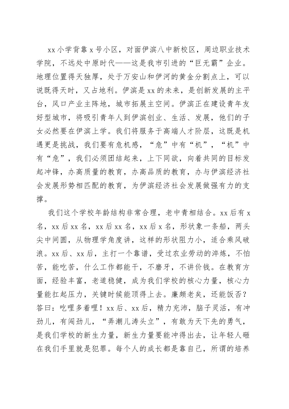 教师在2023培训会议上的发言：办有温度的教育_第2页