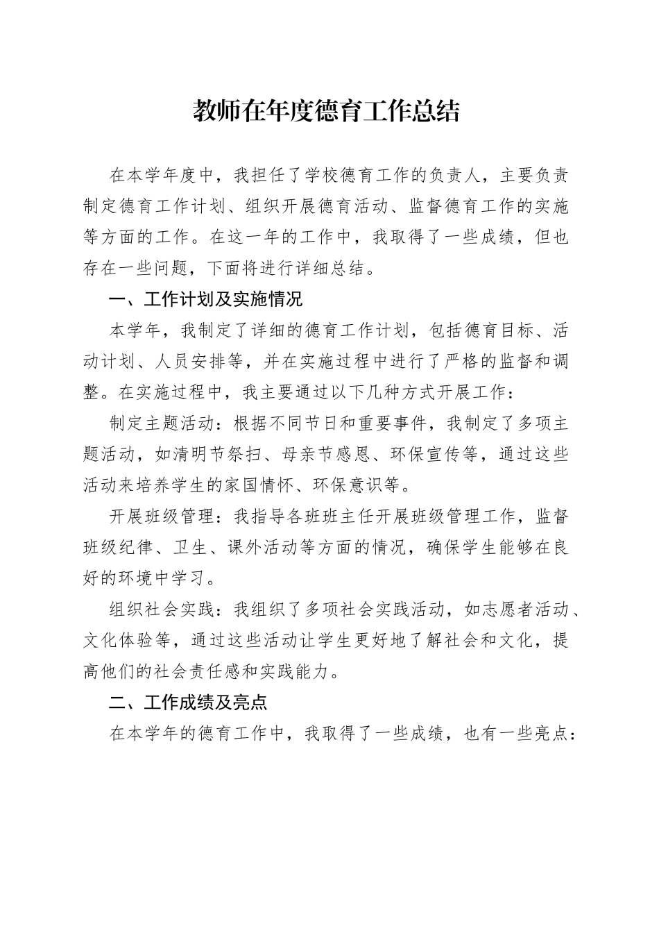 教师在年度德育工作总结_第1页