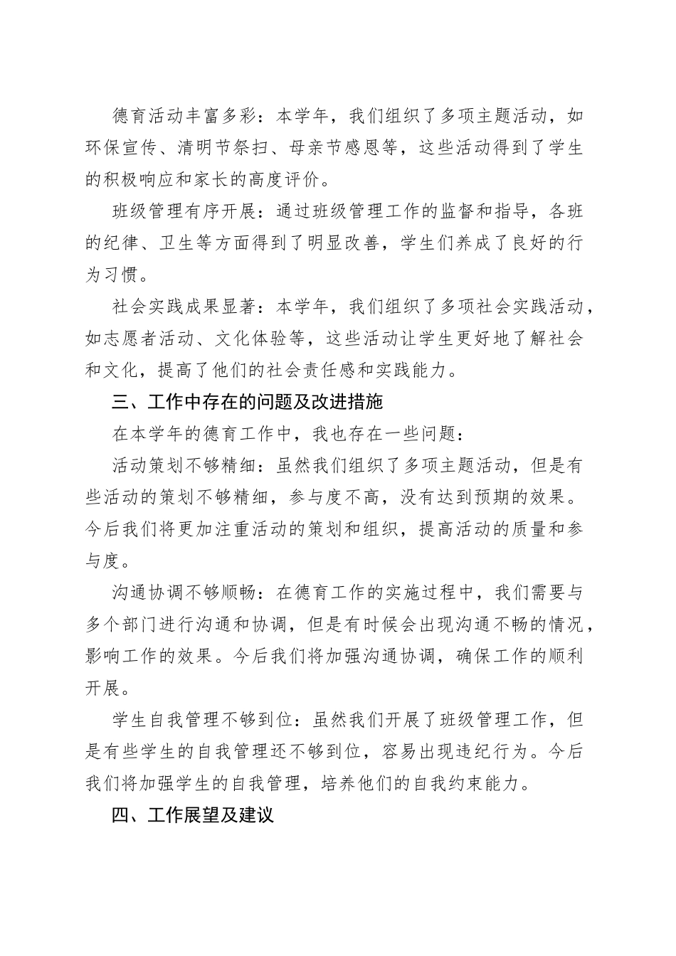 教师在年度德育工作总结_第2页