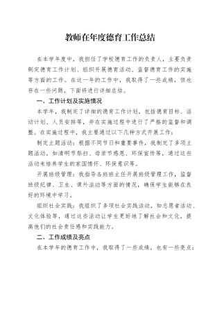 教师在年度德育工作总结