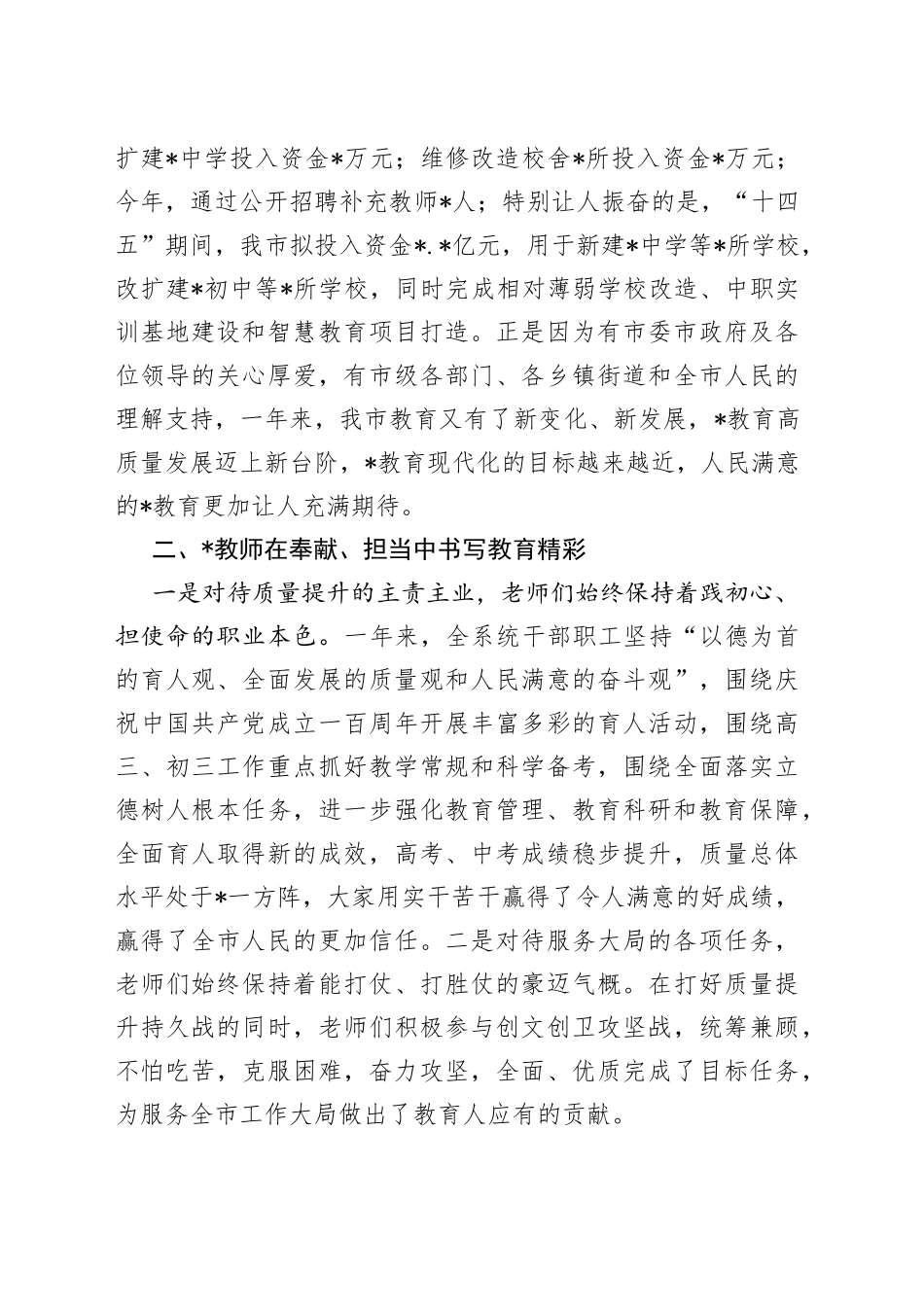 教体局局长在庆祝教师节暨表扬大会上的发言_第2页