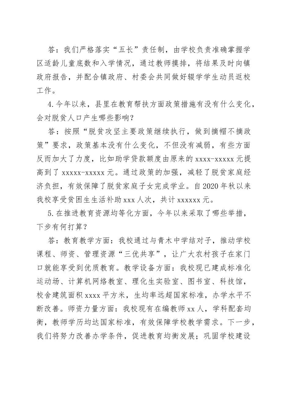 教育帮扶访谈提纲_第2页