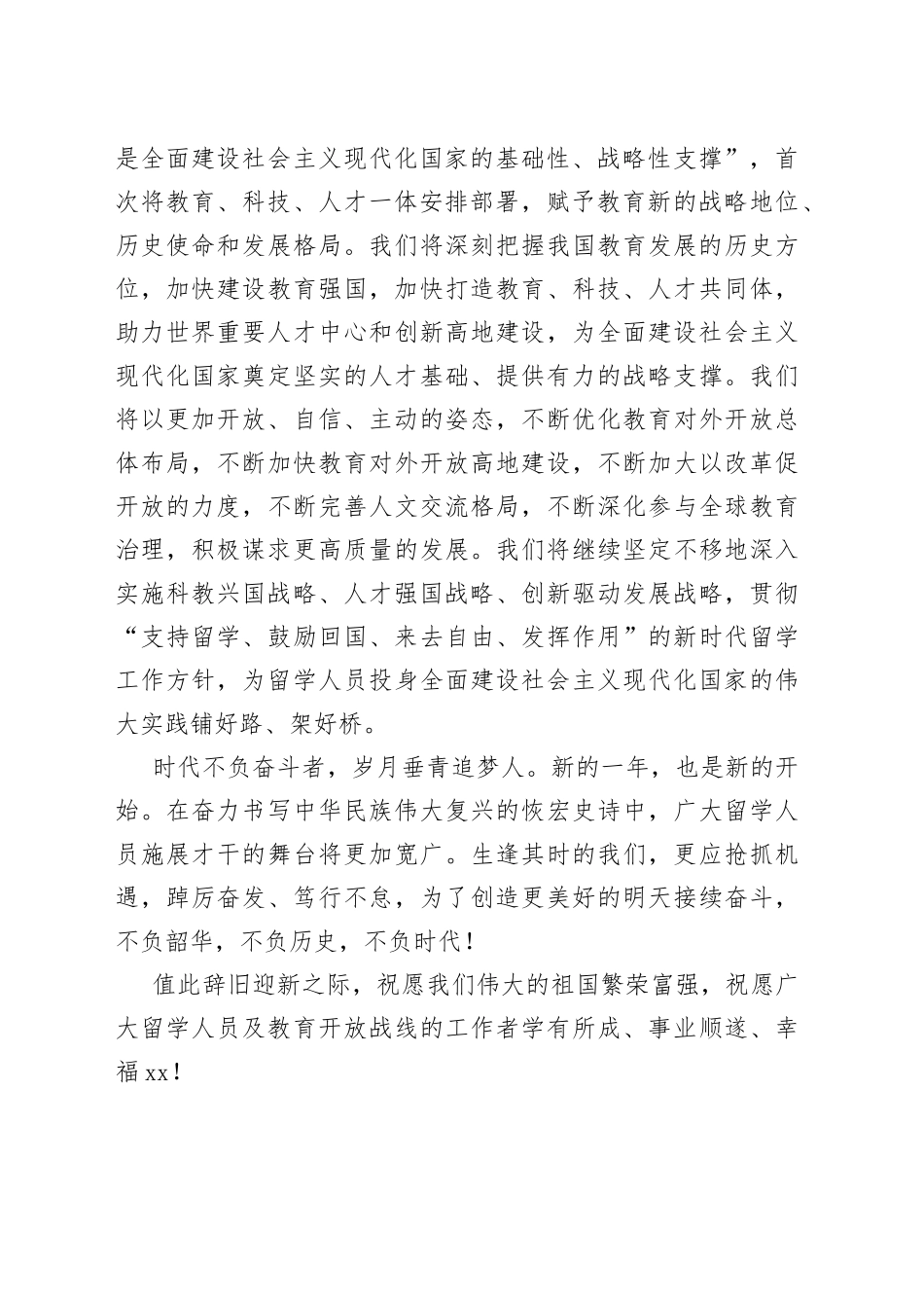 教育部部长怀进鹏向广大留学人员及教育开放战线工作者致以新年问候！_第2页