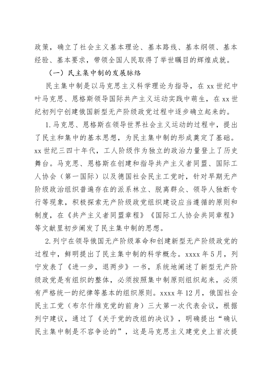 教育党课：把握根本遵循，领悟实质内涵，提升新时代全面贯彻民主集中制质量水平_第2页