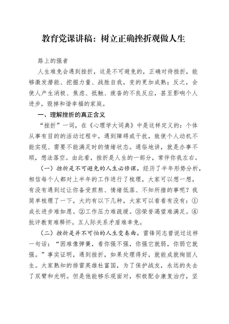 教育党课：树立正确挫折观做人生路上的强者_第1页