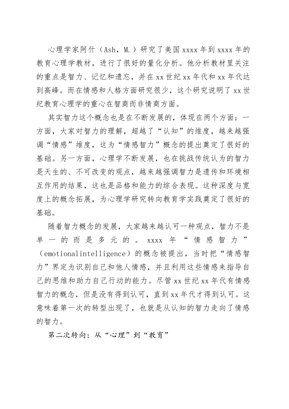 教育的“情感转向”与“全人”培养_第2页