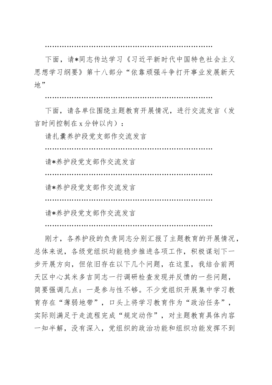 教育调度会上的讲话_第2页