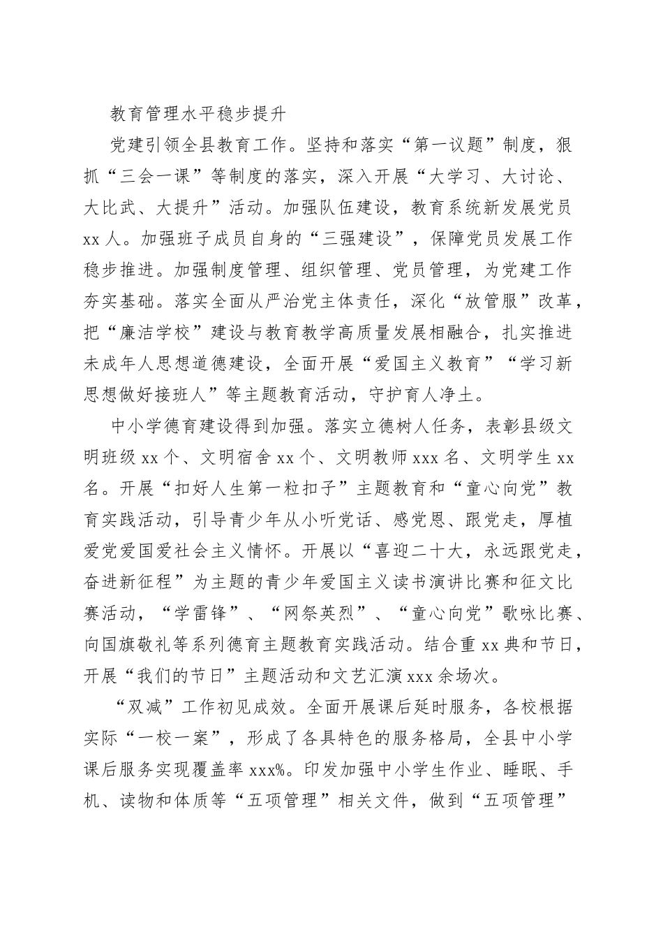 教育高质量发展工作综述材料合集（6篇）_第2页