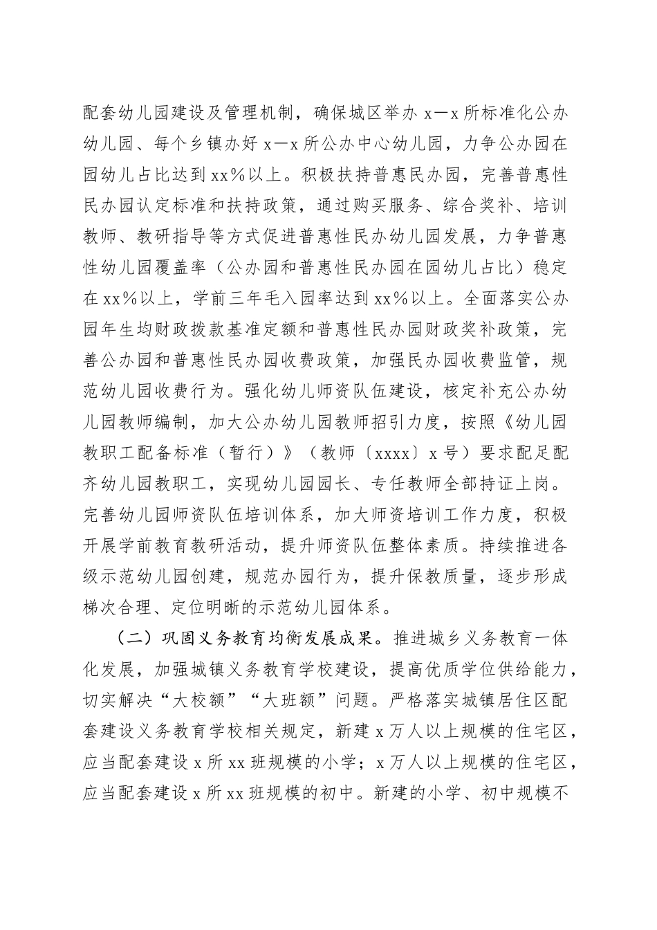 教育高质量发展五年行动实施方案_第2页