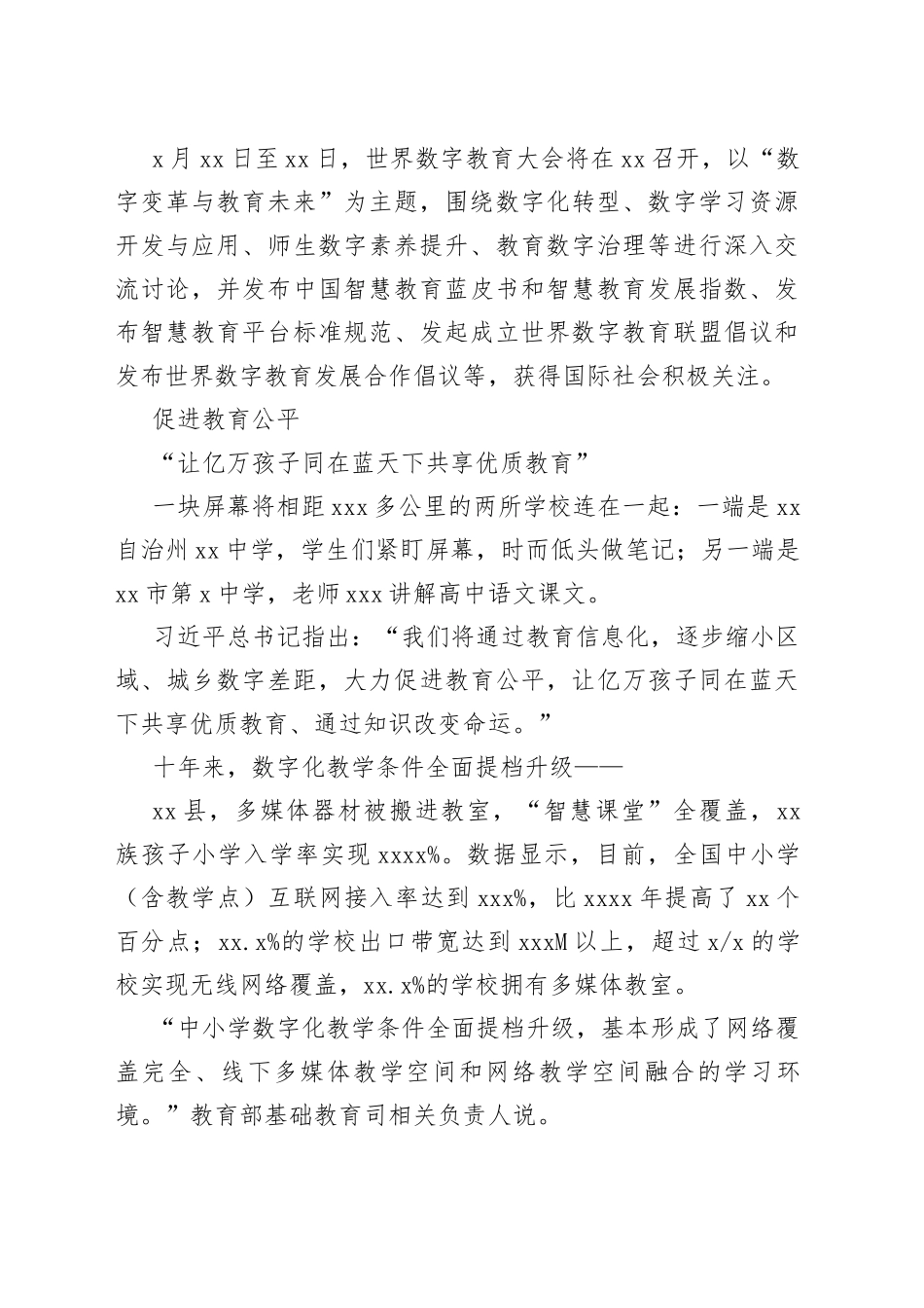 教育工作主题综述材料合集（6篇）_第2页