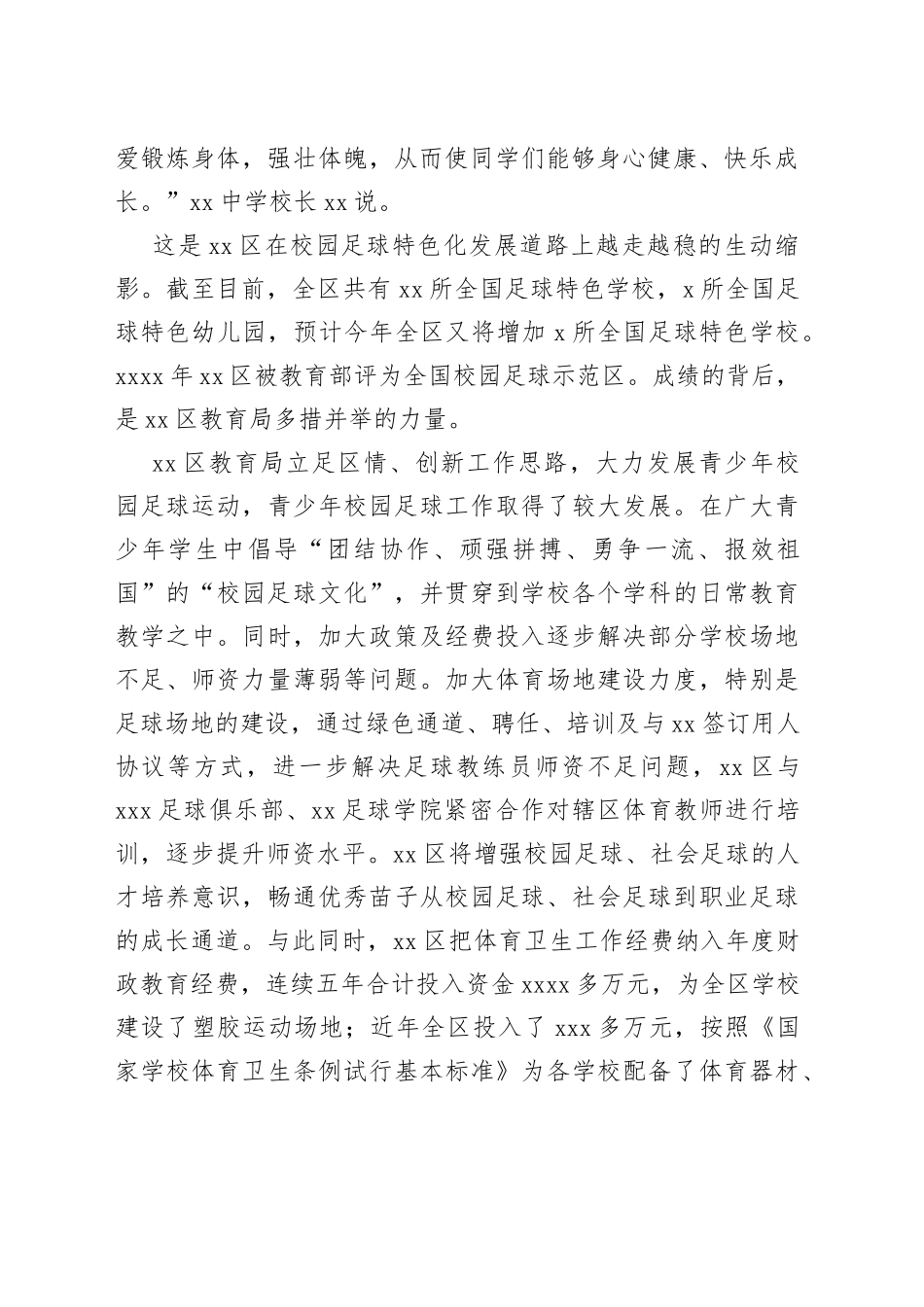 教育工作综述（范文）2篇_第2页