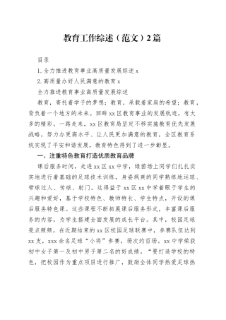 教育工作综述（范文）2篇