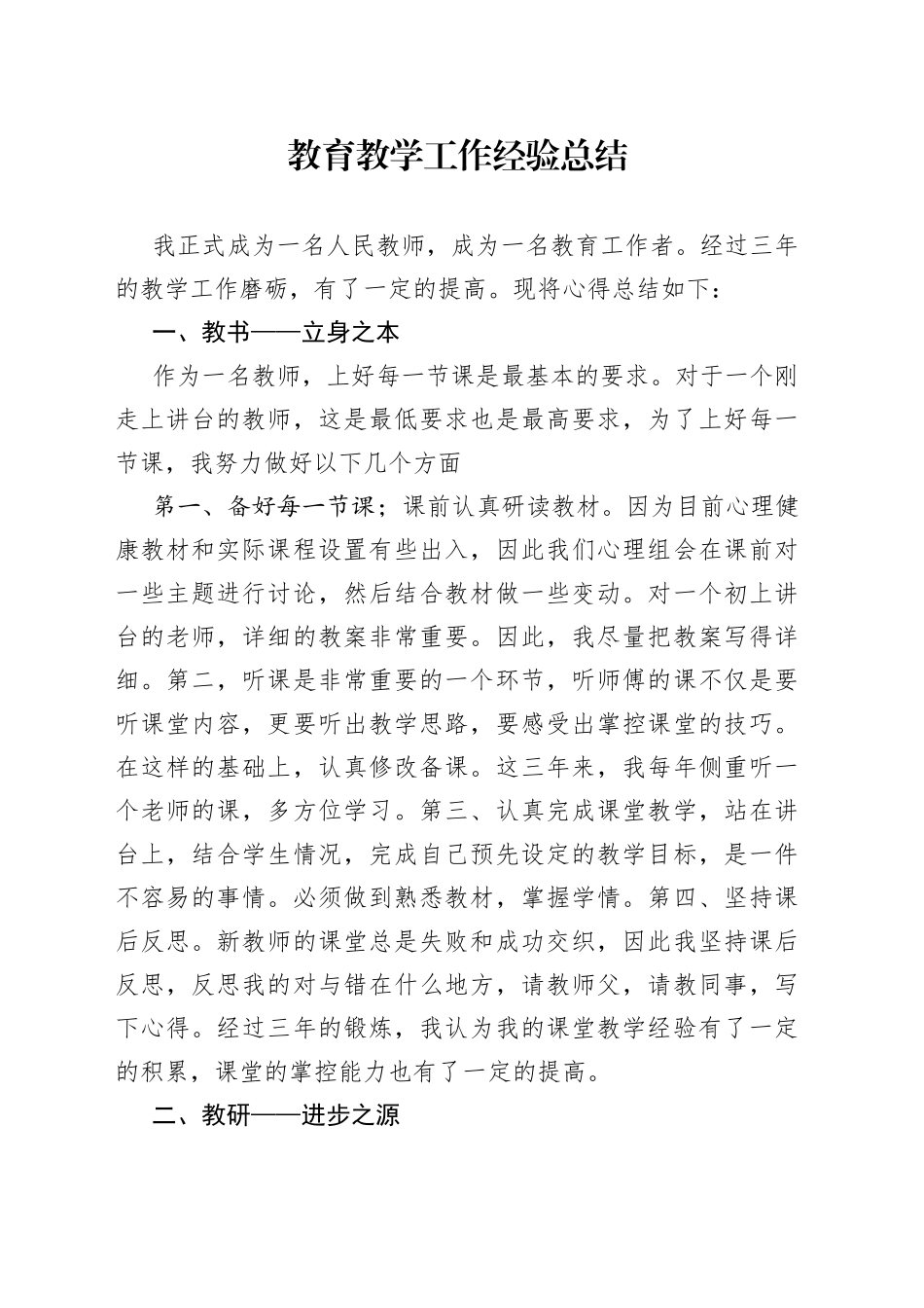 教育教学经验总结_第1页