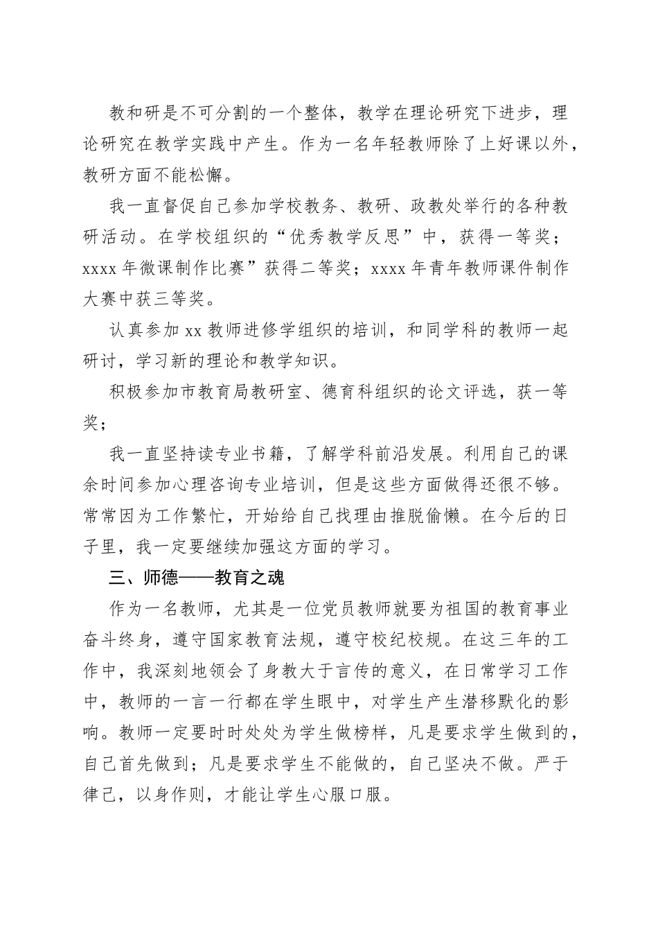 教育教学经验总结_第2页