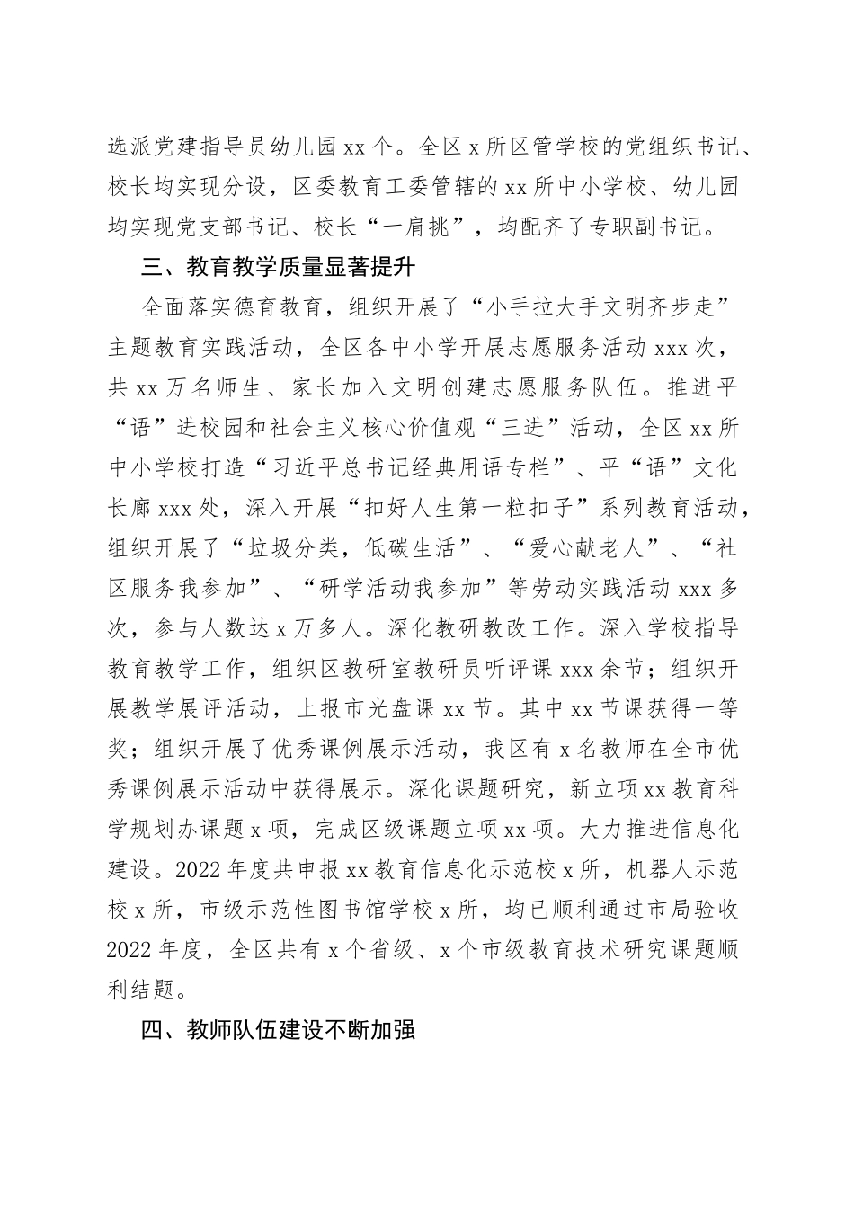 教育局2022年工作总结和2023年工作谋划_第2页