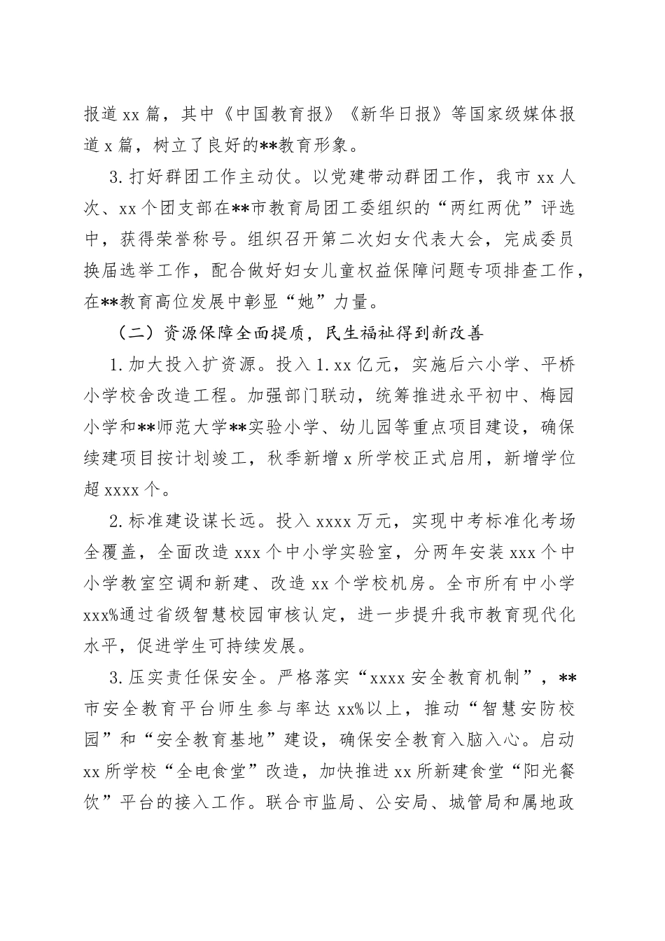 教育局2023年上半年工作总结及下半年工作打算_第2页