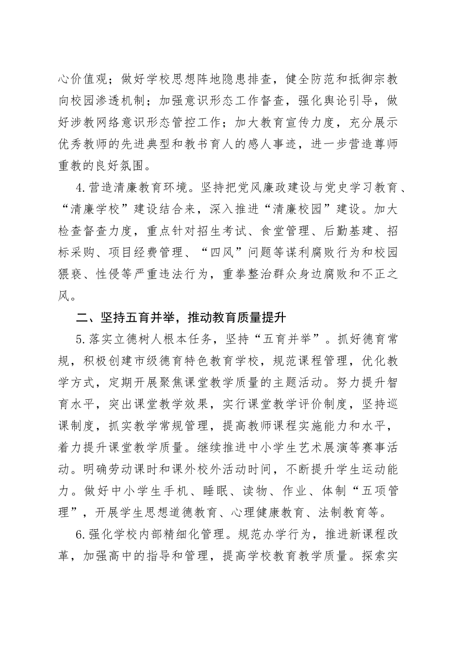 教育局2023年下半年工作计划_第2页