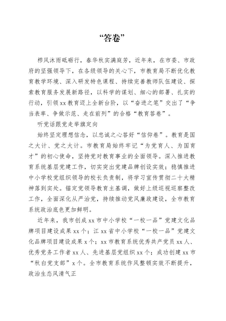 教育局工作纪实_第1页