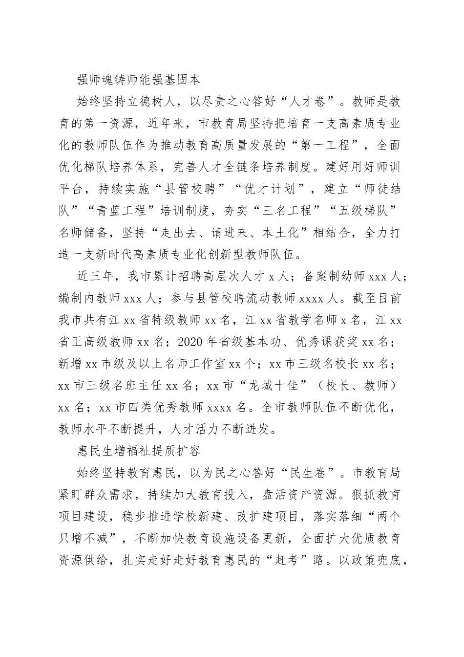 教育局工作纪实_第2页