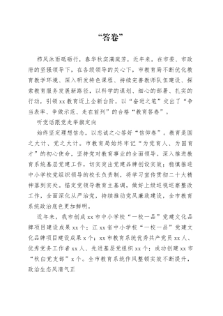 教育局工作纪实