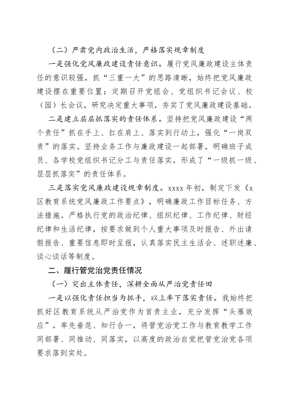 教育局局长个人述责述廉报告述职230927_第2页