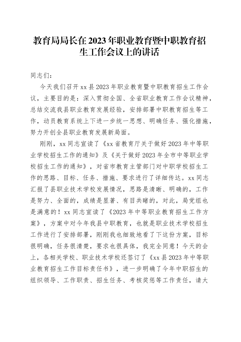 教育局局长在2023年职业教育暨中职教育招生工作会议上的讲话_第1页