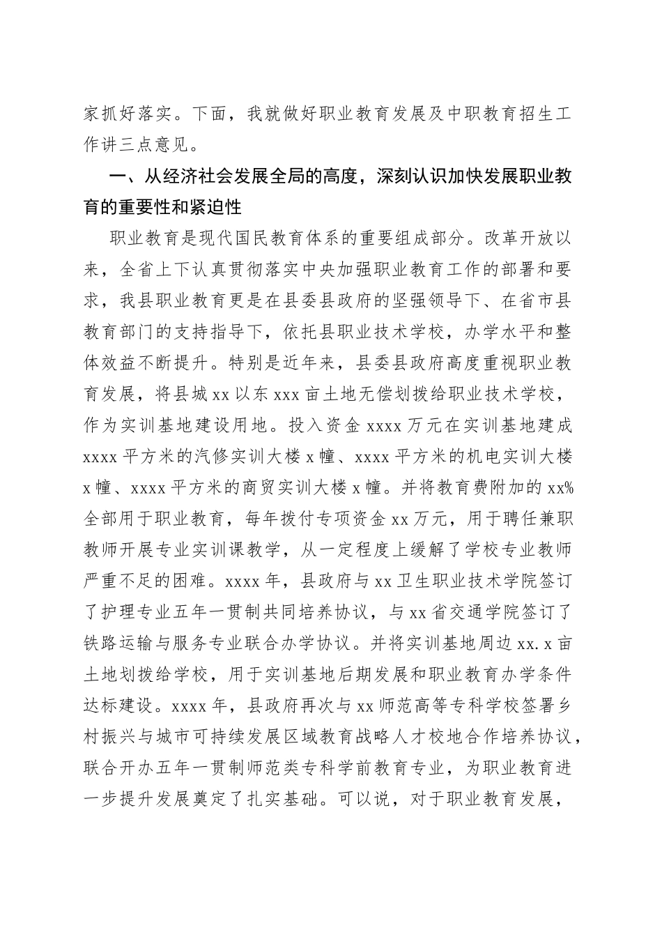 教育局局长在2023年职业教育暨中职教育招生工作会议上的讲话_第2页