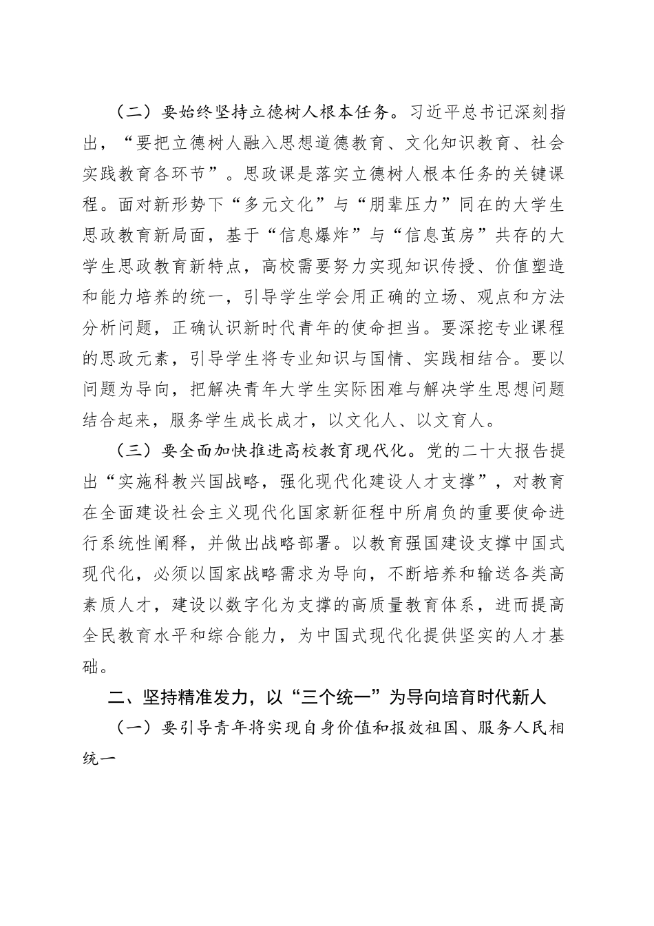 教育局领导讲党课：深耕思政教育 培育时代新人_第2页