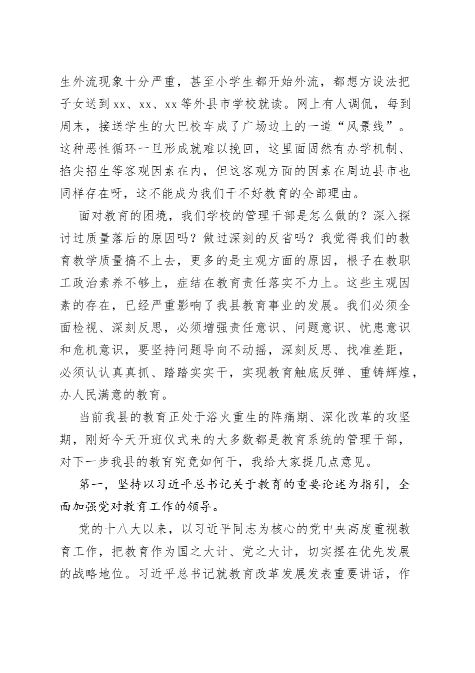 教育局领导在全县教师政治素养培训开班仪式上的讲话_第2页