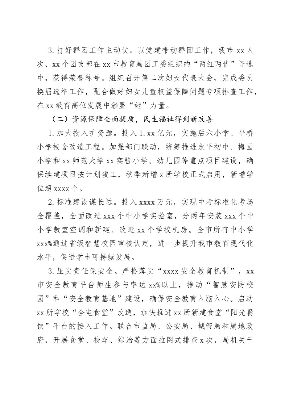 教育局上半年工作总结及下半年工作打算_第2页