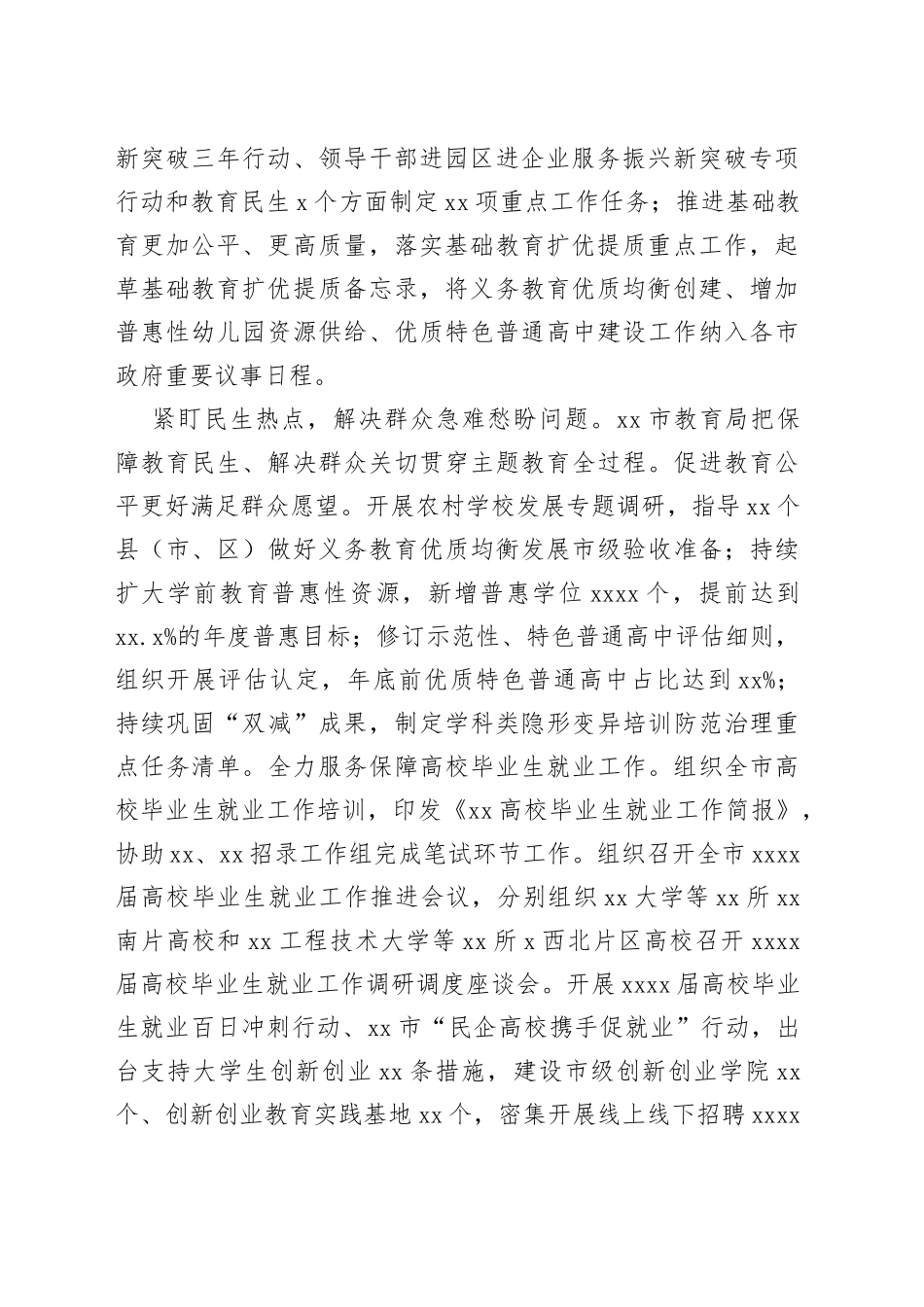 教育局在巡回指导组主题教育总结评估座谈会上的汇报发言_第2页