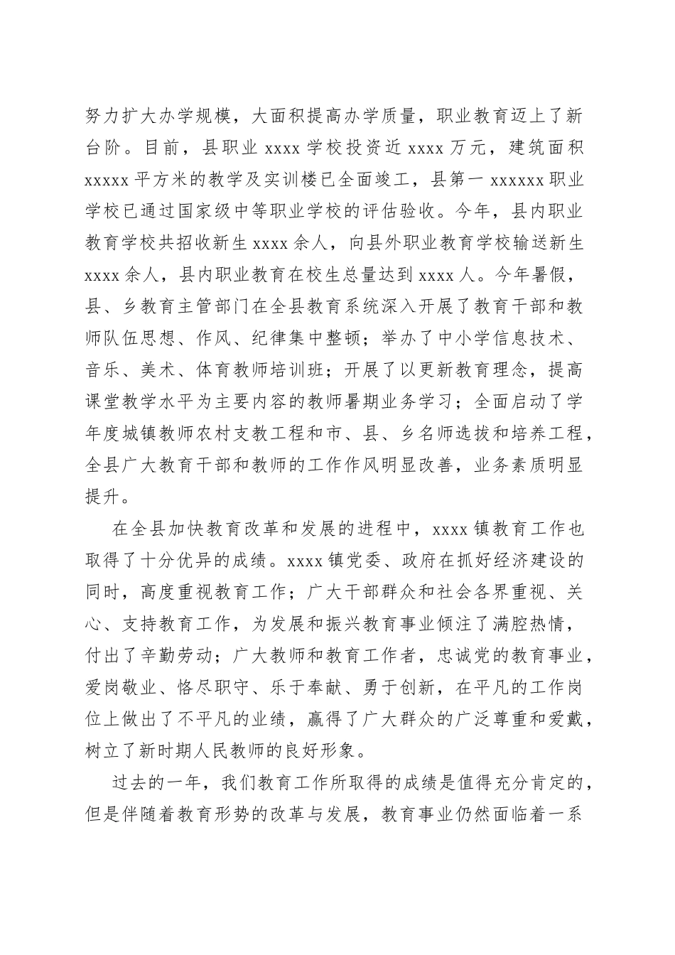 教育局长在2021年X镇教育表彰大会上的讲话_第2页