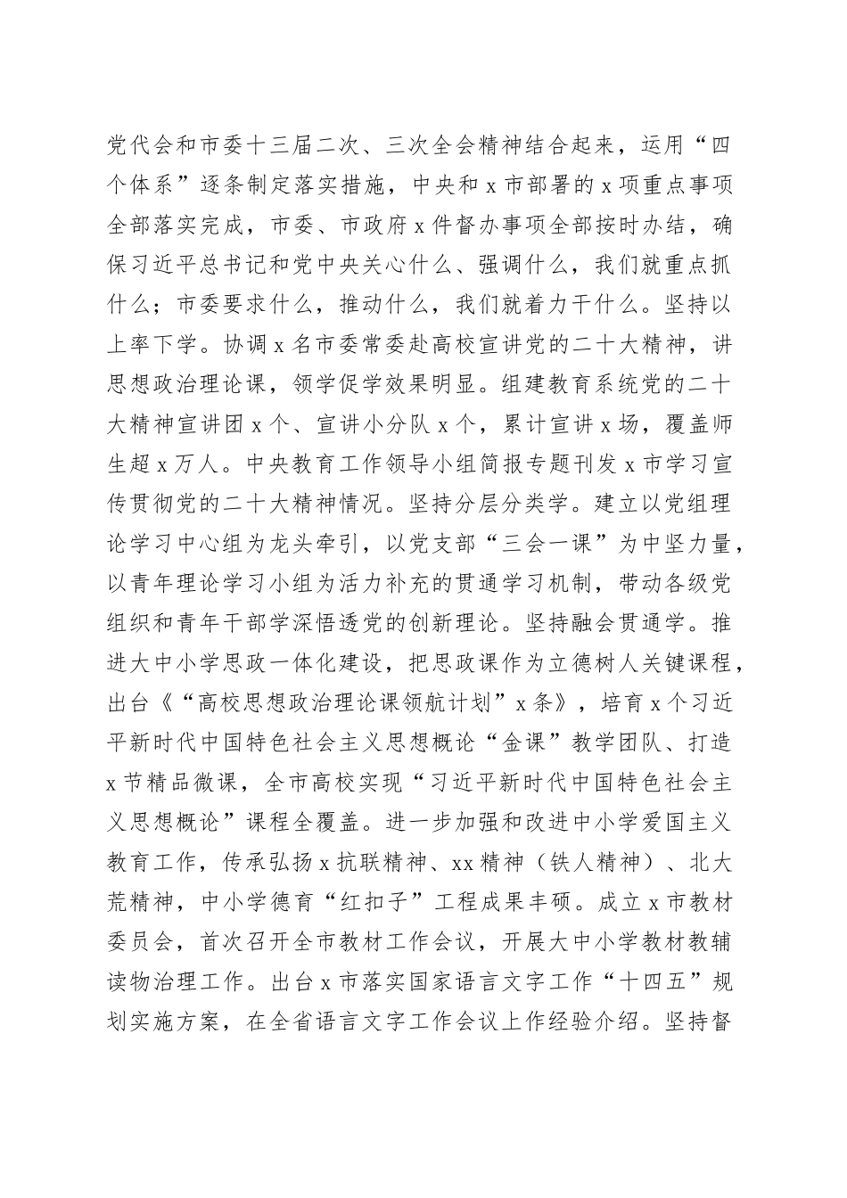 教育局长在全市县处级领导干部专题读书班上的研讨发言材料_第2页