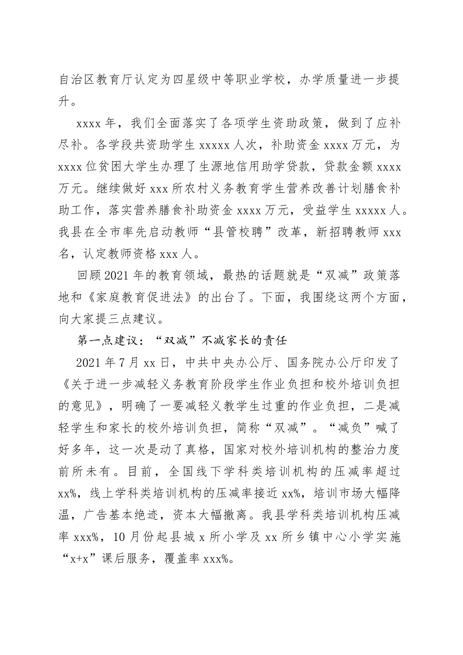 教育局长在全县学期期末家长会上的讲话_第2页
