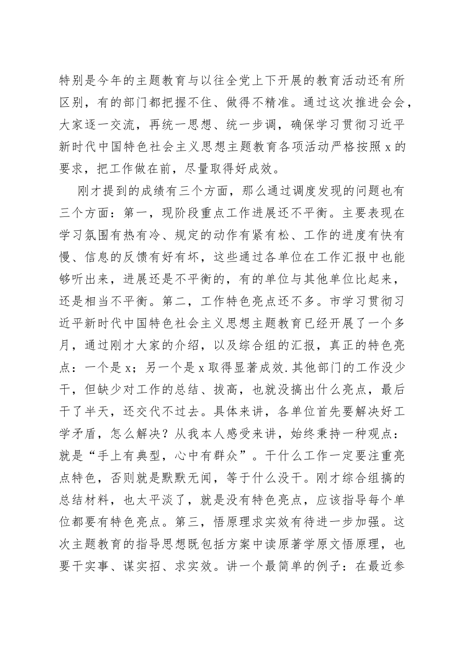 教育类工作推进会调度会议讲话_第2页