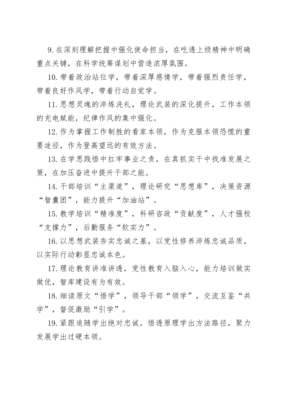 教育培训类排比句40例（2）_第2页