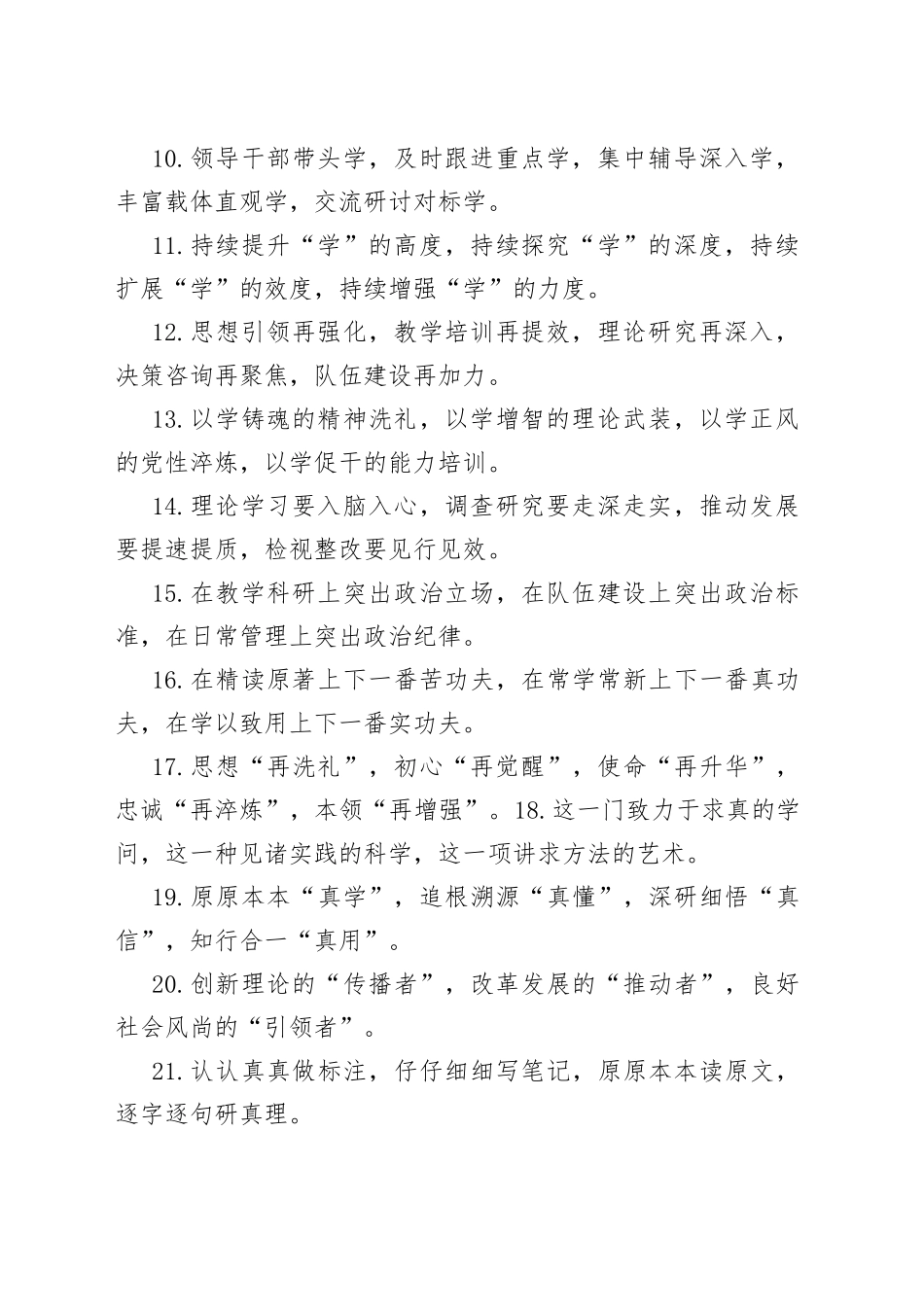 教育培训类排比句40例（20230802）_第2页