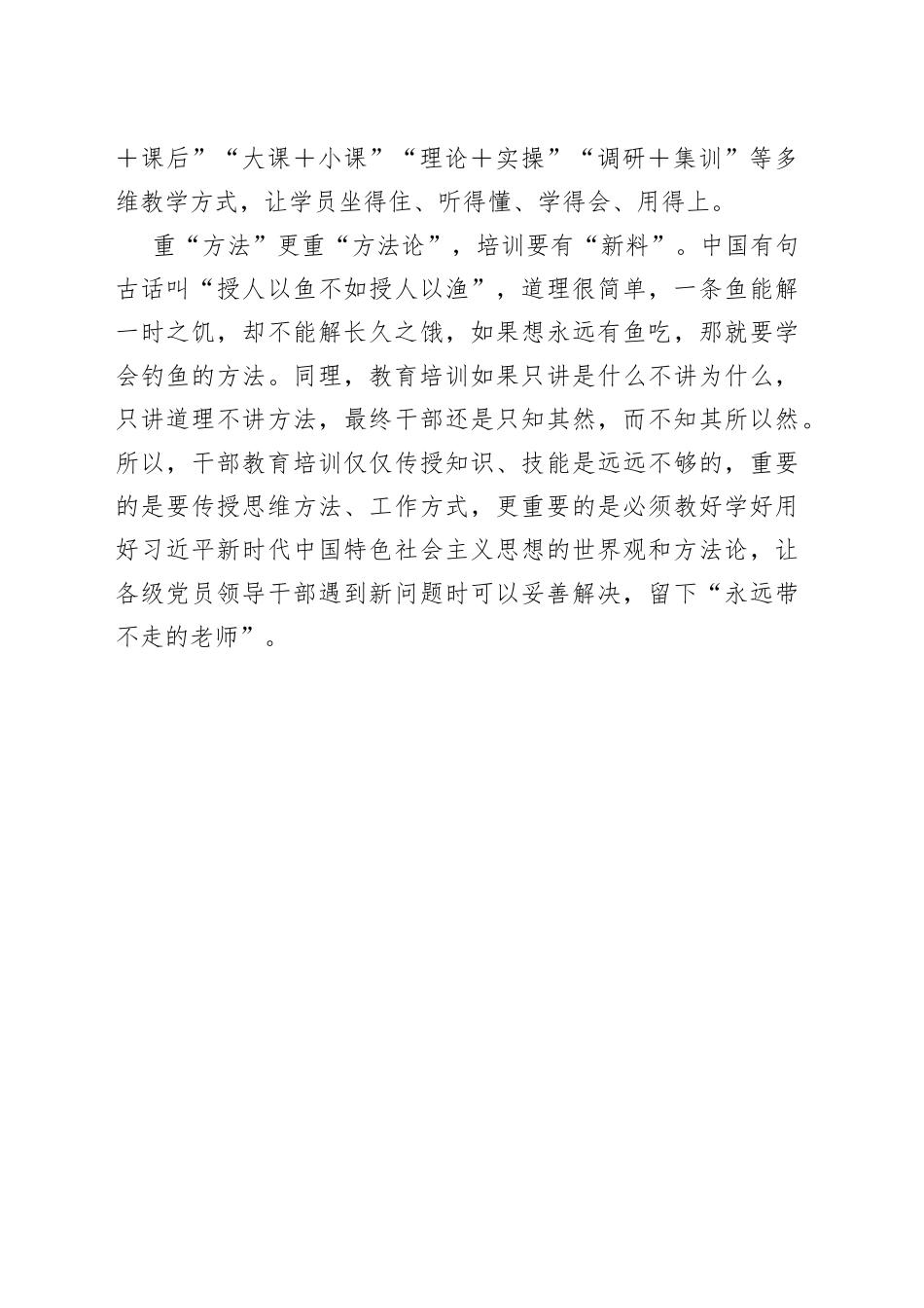 教育培训要“有意、有招、有料”_第2页