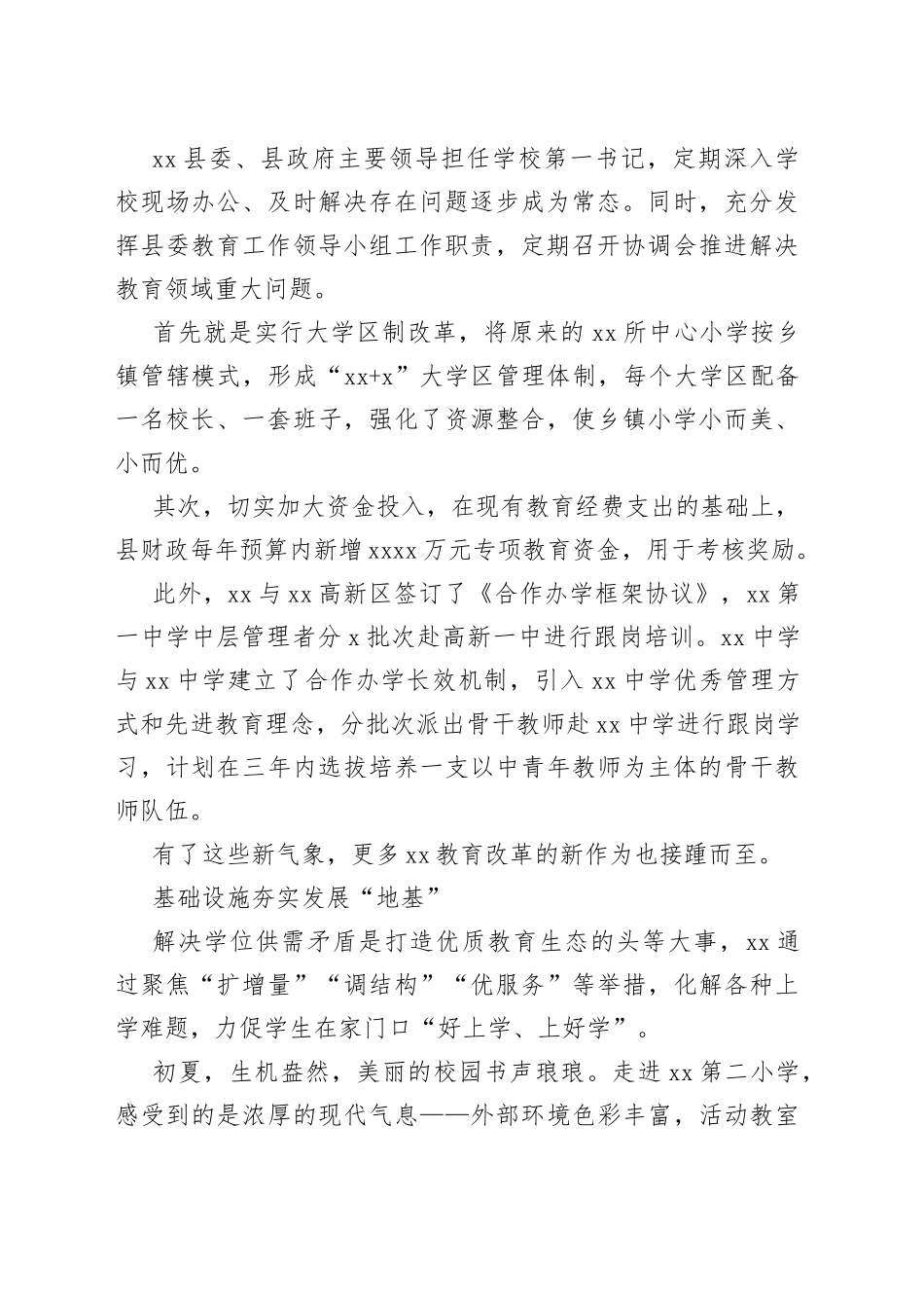 教育事业发展综述_第2页