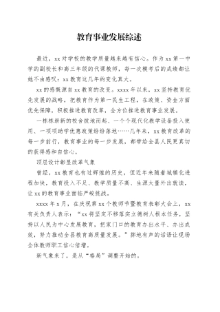 教育事业发展综述