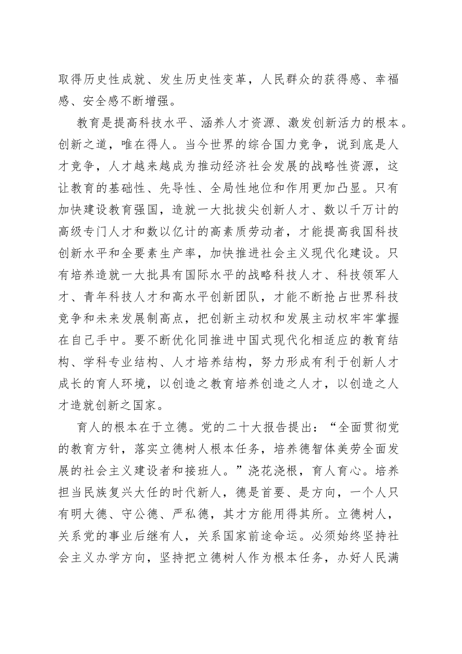 教育是国之大计、党之大计_第2页